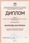 2020-2021 Жаренова Екатерина 6л (РО-география)